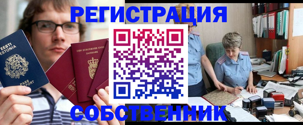 временная регистрация в квартире в Новочеркасске