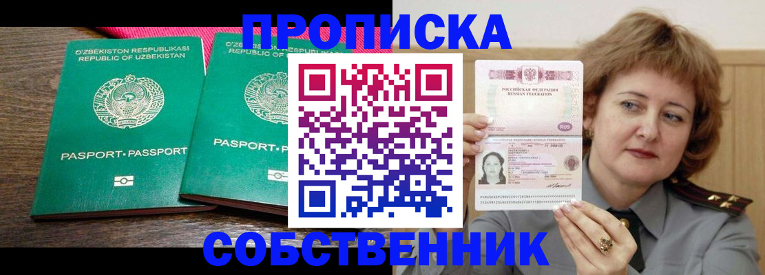 прописка иностранных граждан в Новочеркасске