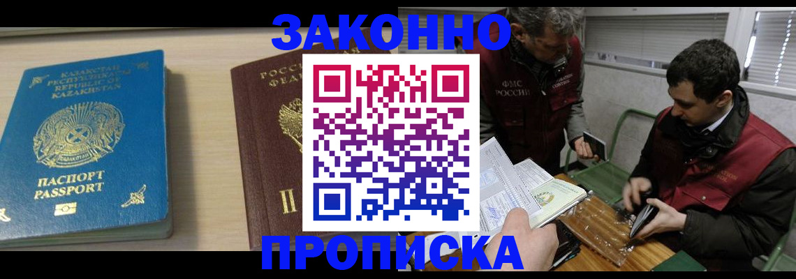 временная регистрация собственник в Новочеркасске