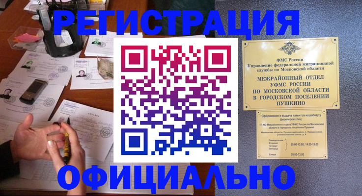 где прописаться в Новочеркасске