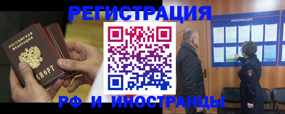 временная регистрация купить в Новочеркасске
