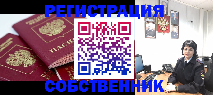 прописка иностранных граждан в Новочеркасске